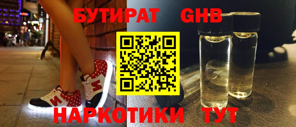 Клин  Бутират Butirat  Вход с VPN 