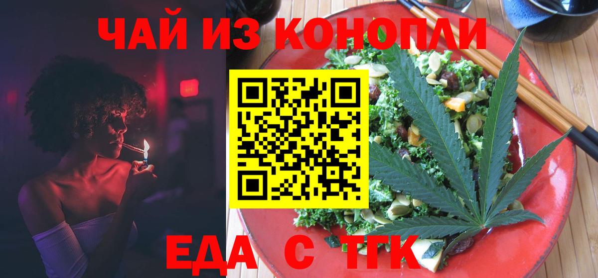 Еда ТГК конопля  Вход с VPN  Клин 