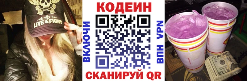 Кодеин напиток Lean (лин)  купить наркотики сайты  Клин 