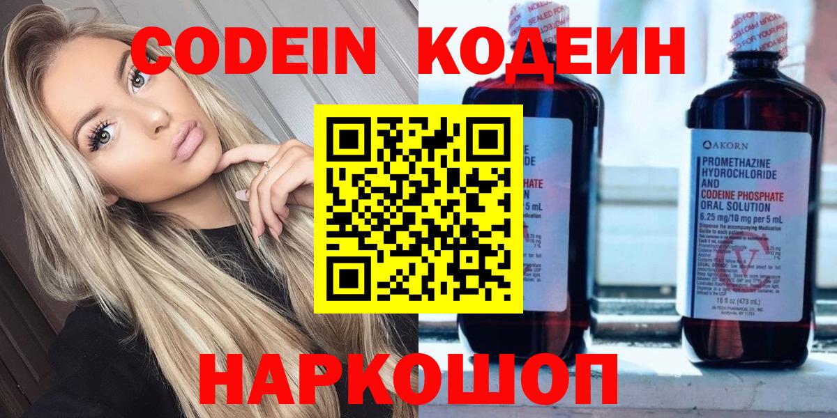 Кодеиновый сироп Lean напиток Lean (лин)  Вход с VPN  Клин 