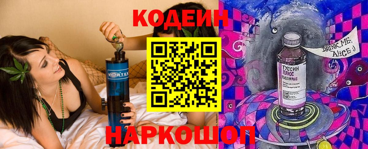 Кодеиновый сироп Lean Purple Drank Клин