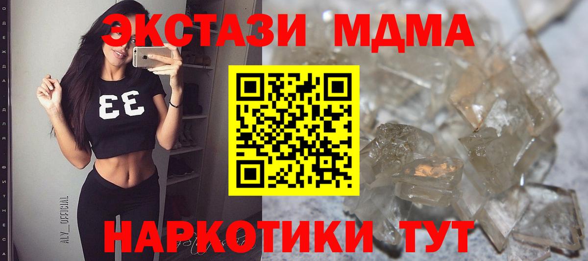 MDMA  MDMA VHQ  Клин  Вход с VPN  МДМА кристаллы 