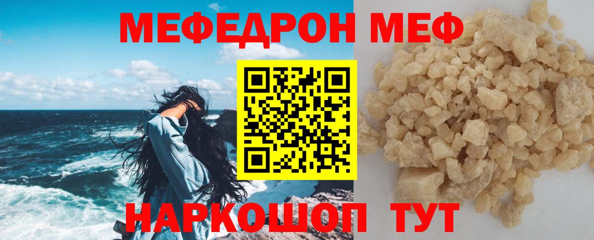 Мефедрон кристаллы Клин